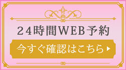 WEB予約